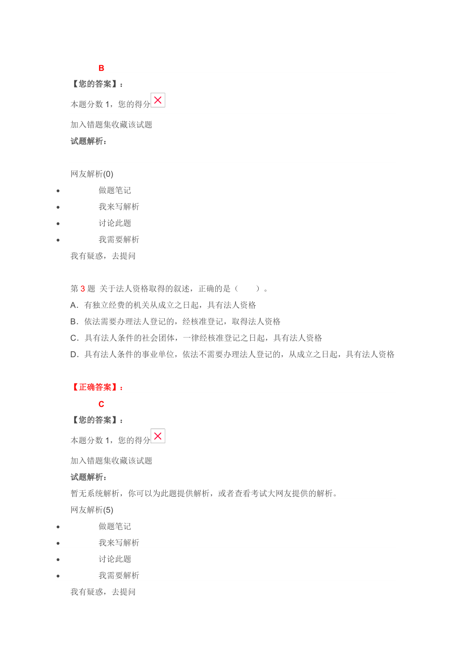 一级建造师基础课法律法规——深度押题3_第2页