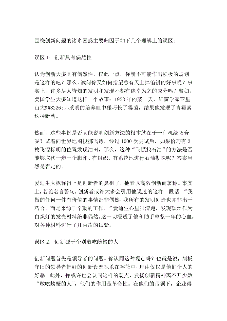 创新-企业的唯一选择.doc_第3页