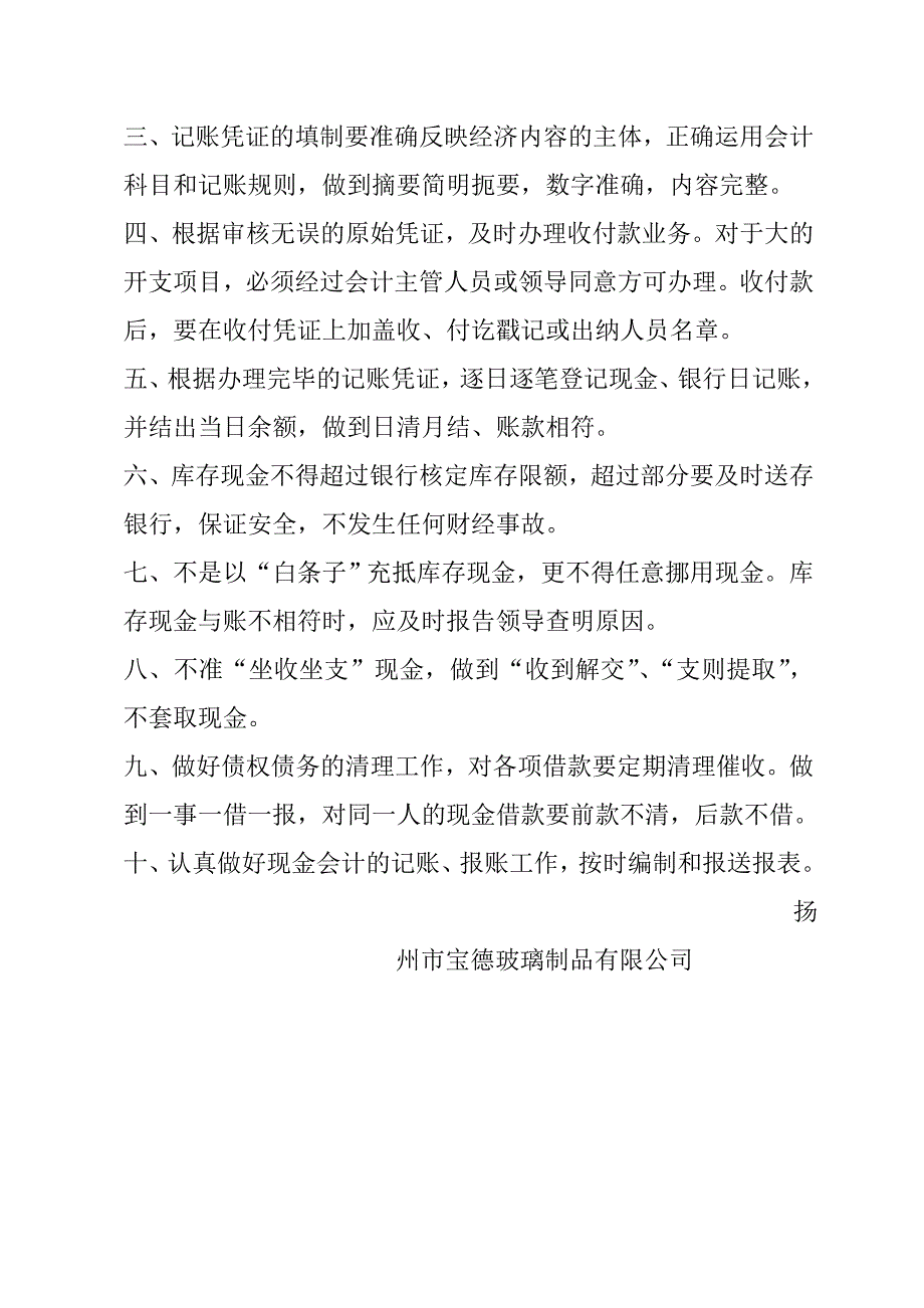 财务人员岗位职责2.doc_第4页