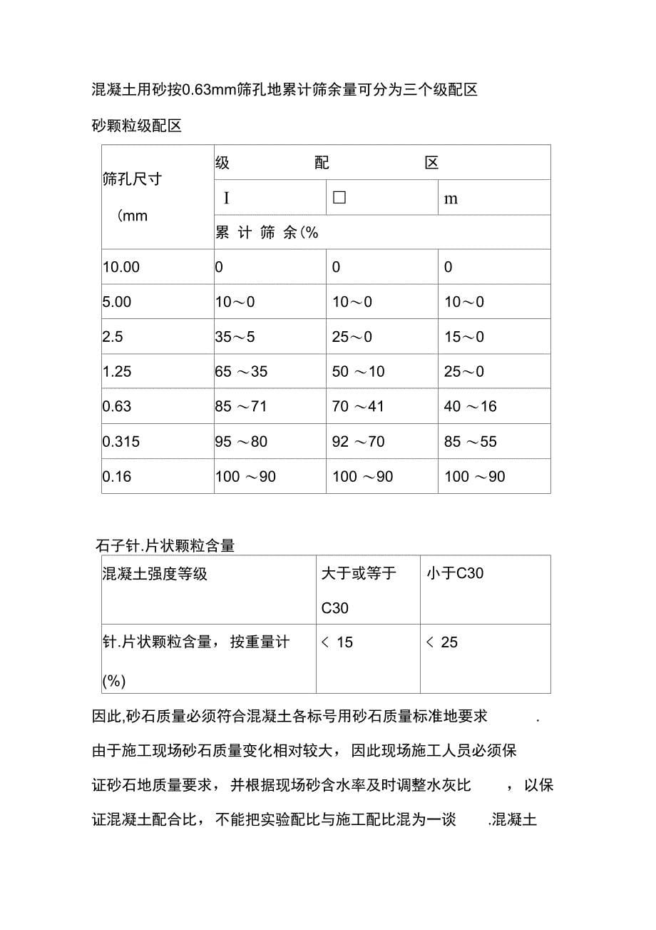 从监理角砼楼面裂缝预防措施_第5页