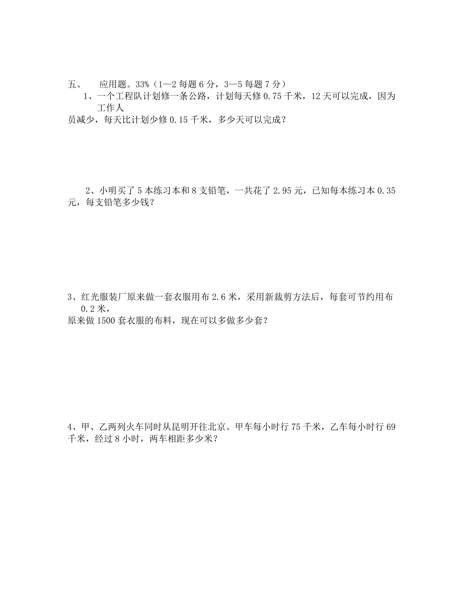 第九册数学上册期中试卷_第4页