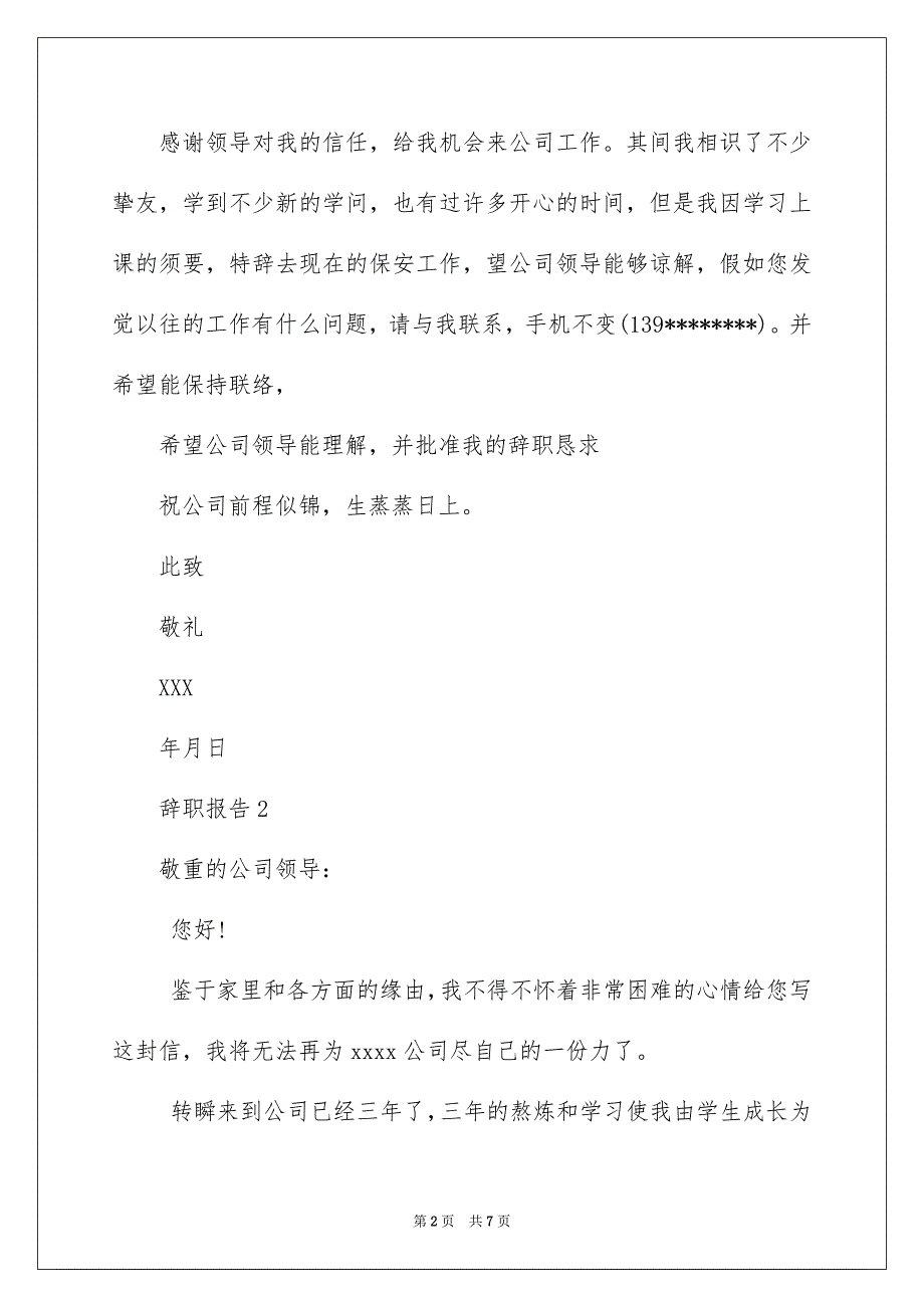 保安员的辞职报告集合五篇_第2页