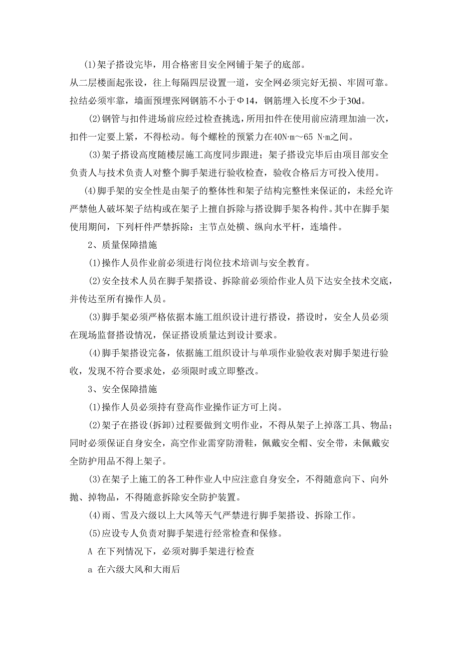 电梯井道脚手架施工方案_第4页