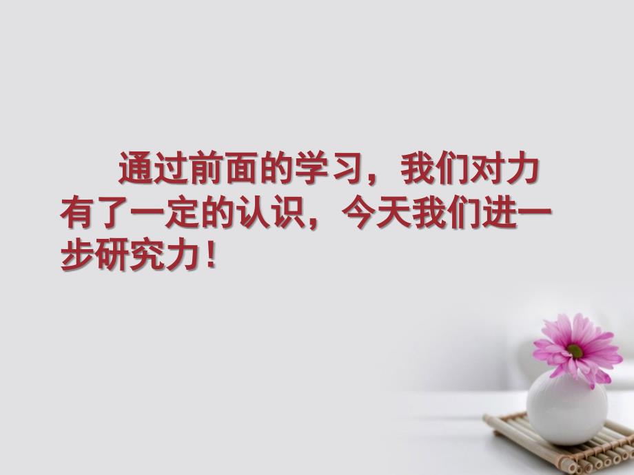 江苏省太仓市高中物理 4.5牛顿第三定律课件1 新人教版必修1_第2页