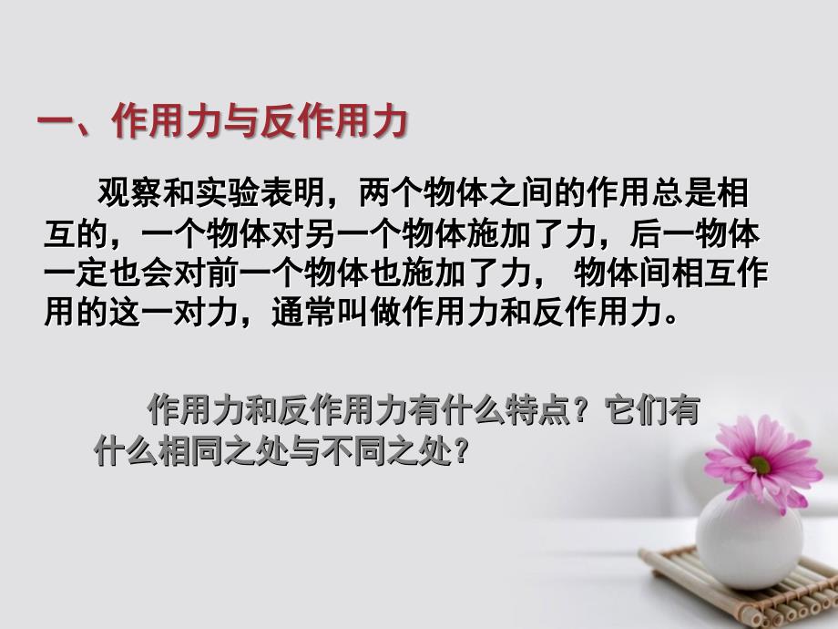 江苏省太仓市高中物理 4.5牛顿第三定律课件1 新人教版必修1_第4页