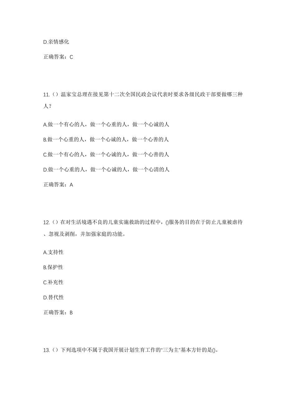 2023年江苏省泰州市医药高新区（高港区）临港经济园（口岸街道）雅儒村社区工作人员考试模拟题含答案_第5页