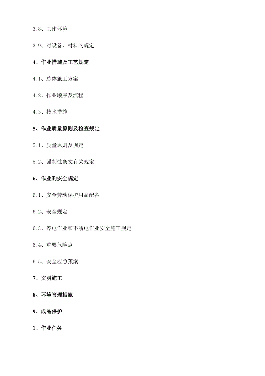 集电线路架线综合施工专题方案_第2页