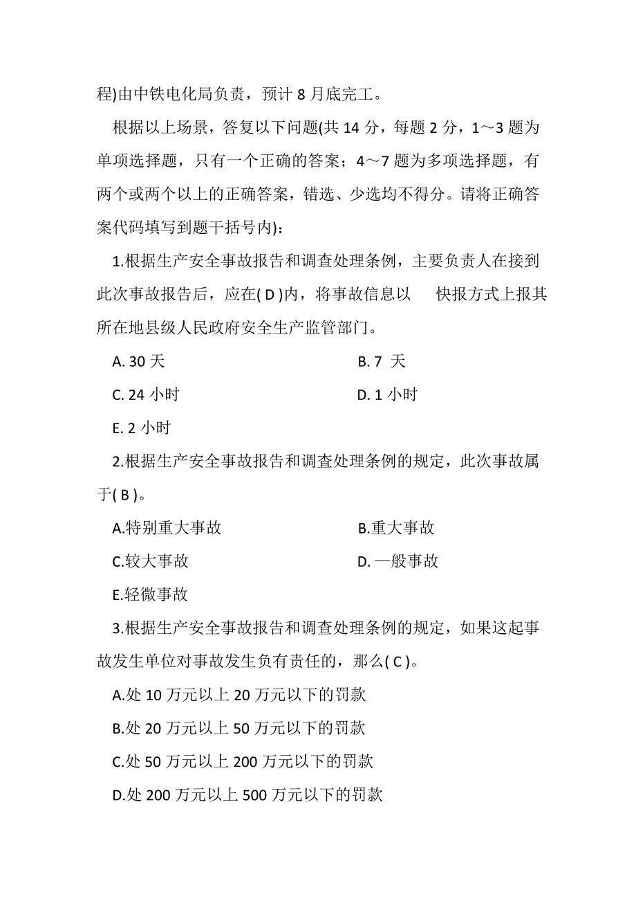 2023年安全生产事故案例分析模拟考试.DOC_第2页