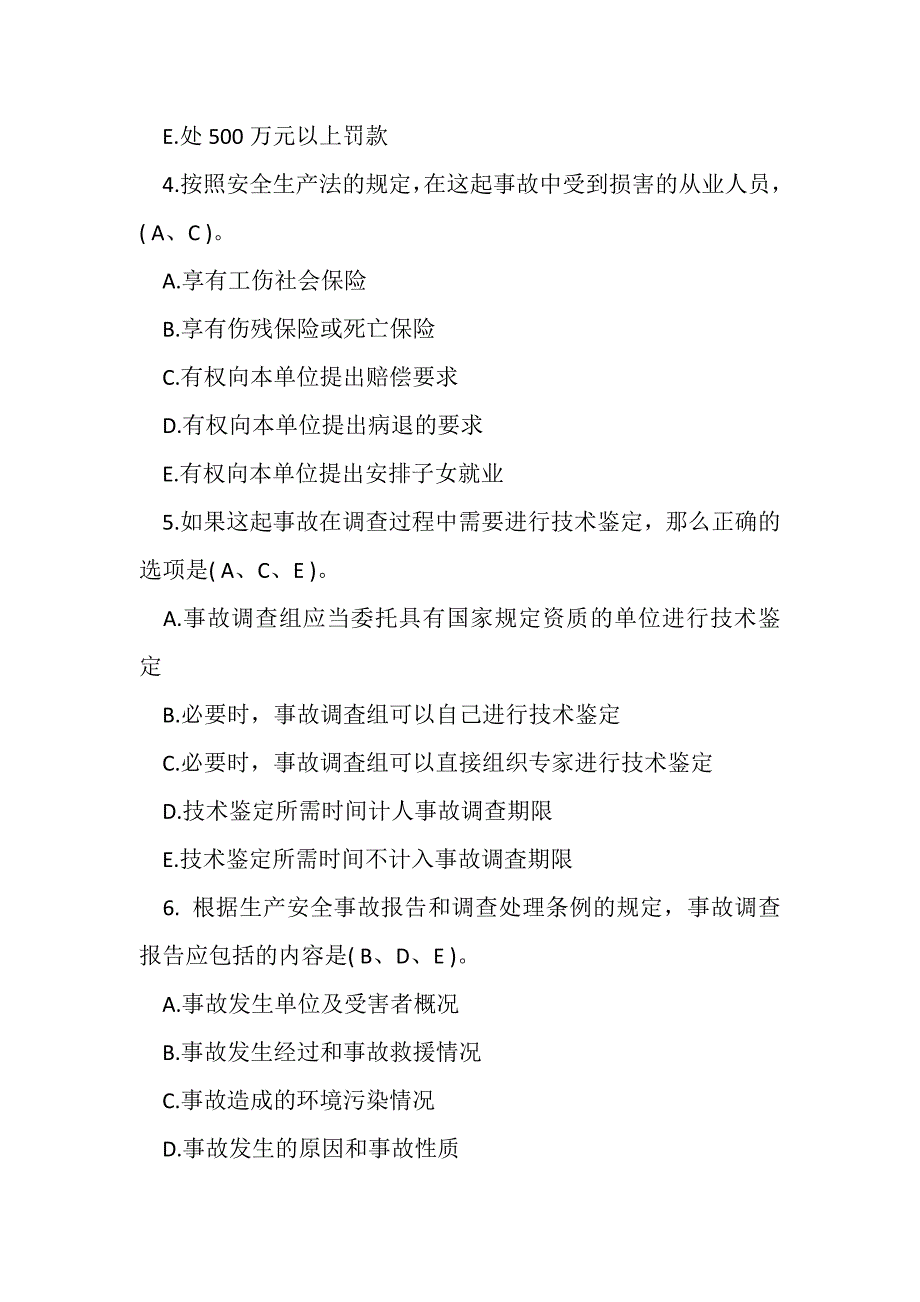 2023年安全生产事故案例分析模拟考试.DOC_第3页