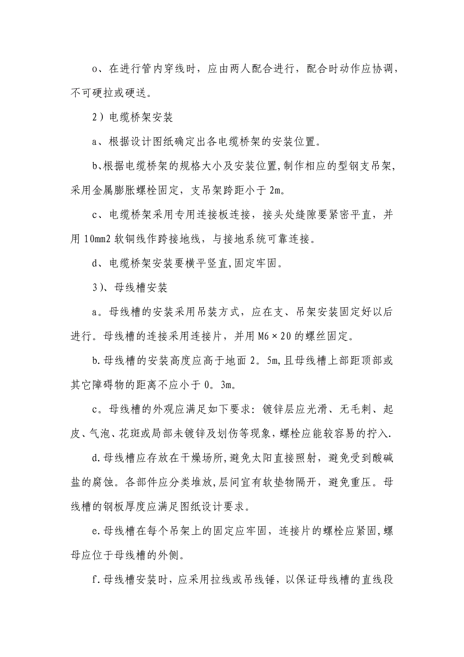 【整理版施工方案】电气安装施工工艺_第3页