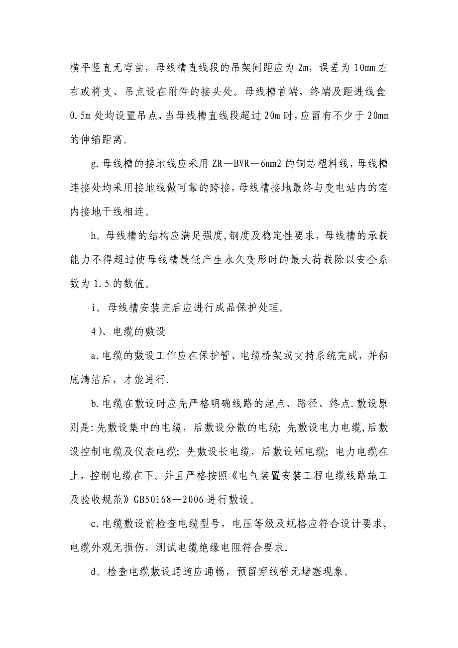 【整理版施工方案】电气安装施工工艺_第4页