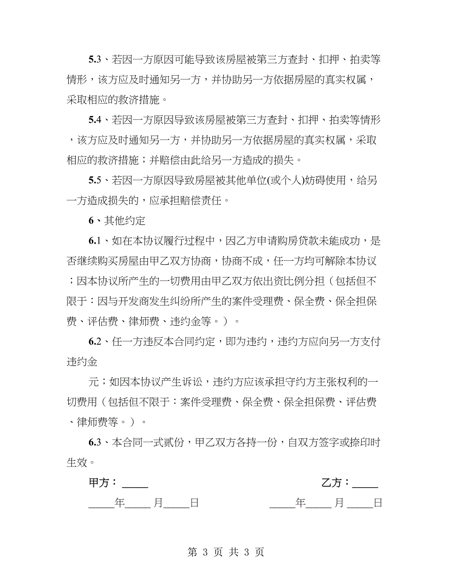 共同出资购房协议标准范文_第3页