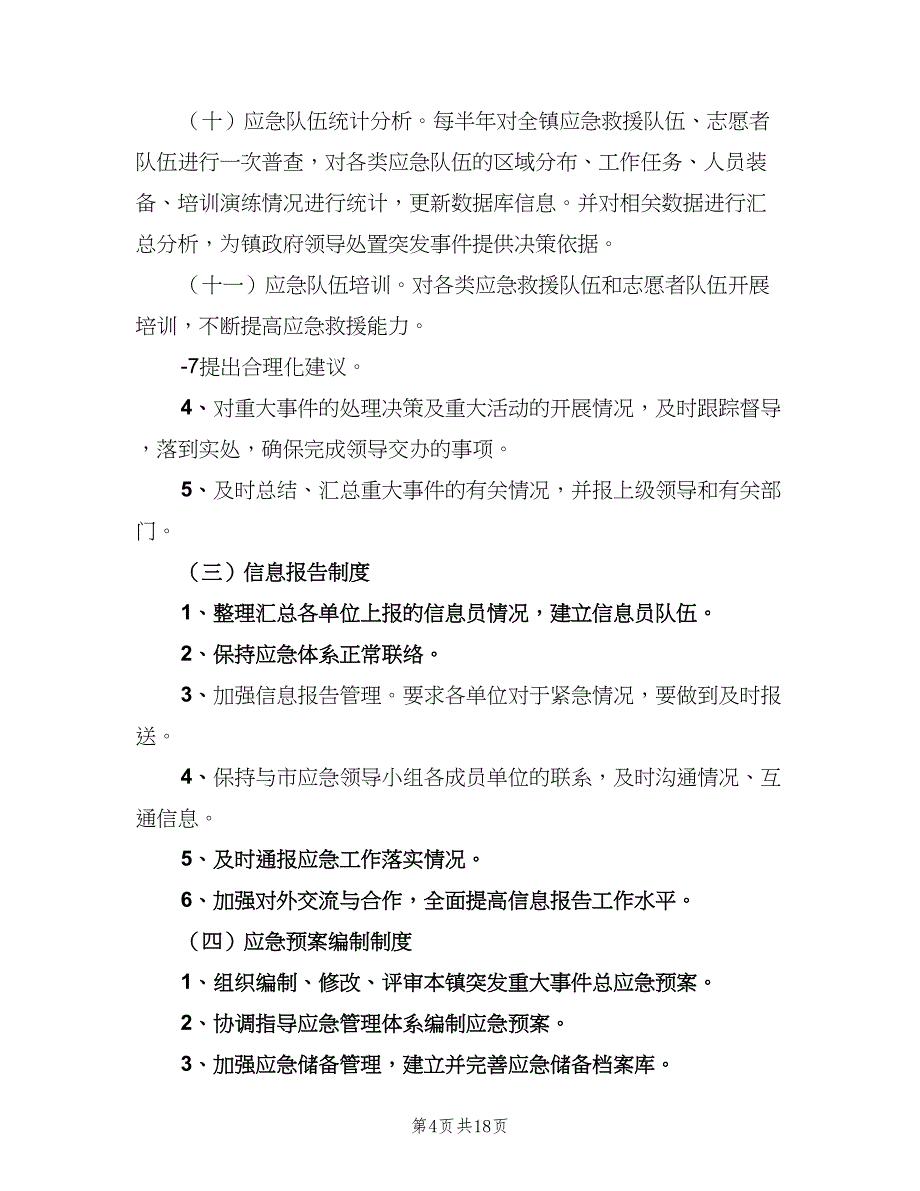 应急培训制度范文（三篇）_第4页