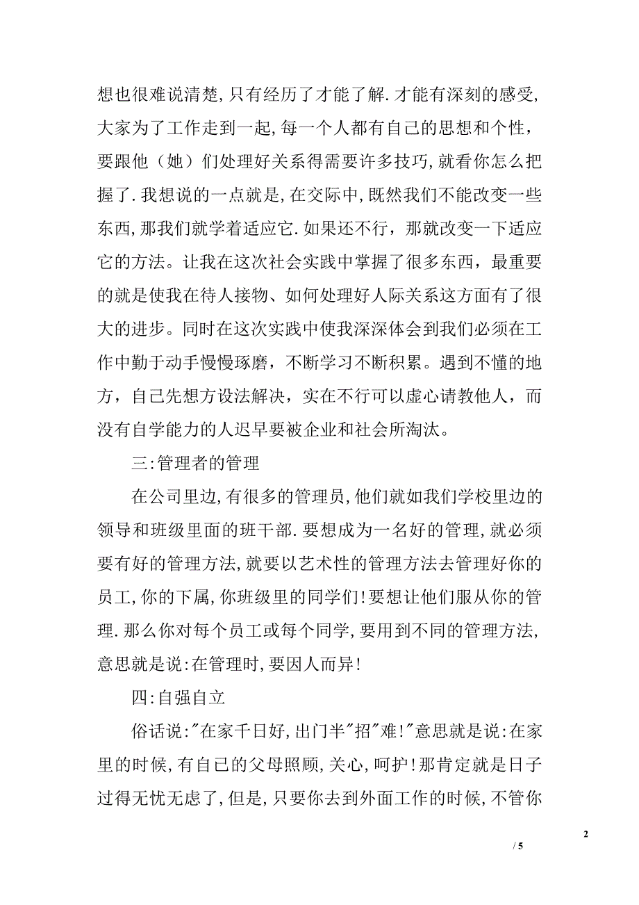 物流管理毕业生社会实践报告_第2页