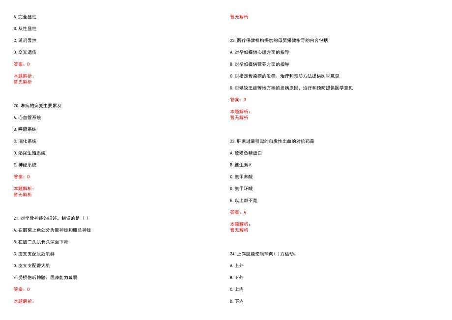 2022年04月2022天津东丽区金桥街社区卫生服务中心招聘卫生专业技术人员9人历年参考题库答案解析_第5页