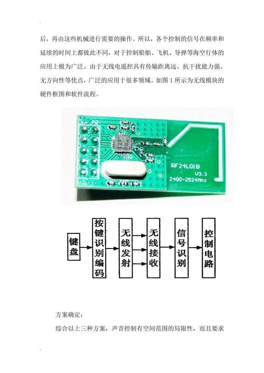 无线遥控数据采集小车报告_第5页