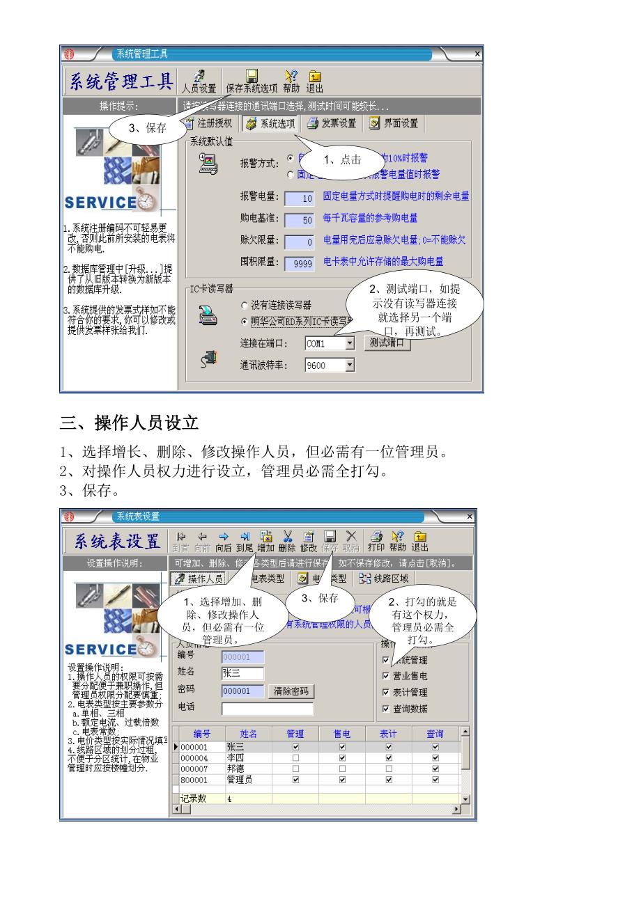 电费系统快速入门手册_第2页