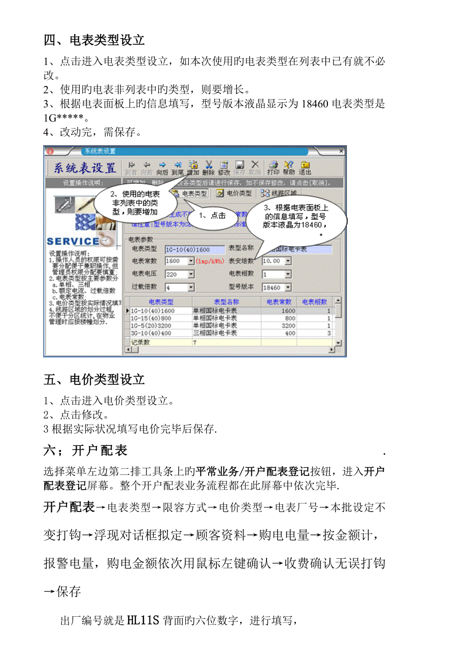 电费系统快速入门手册_第3页