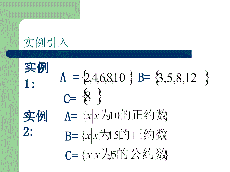 交集(多媒体课件).ppt_第4页