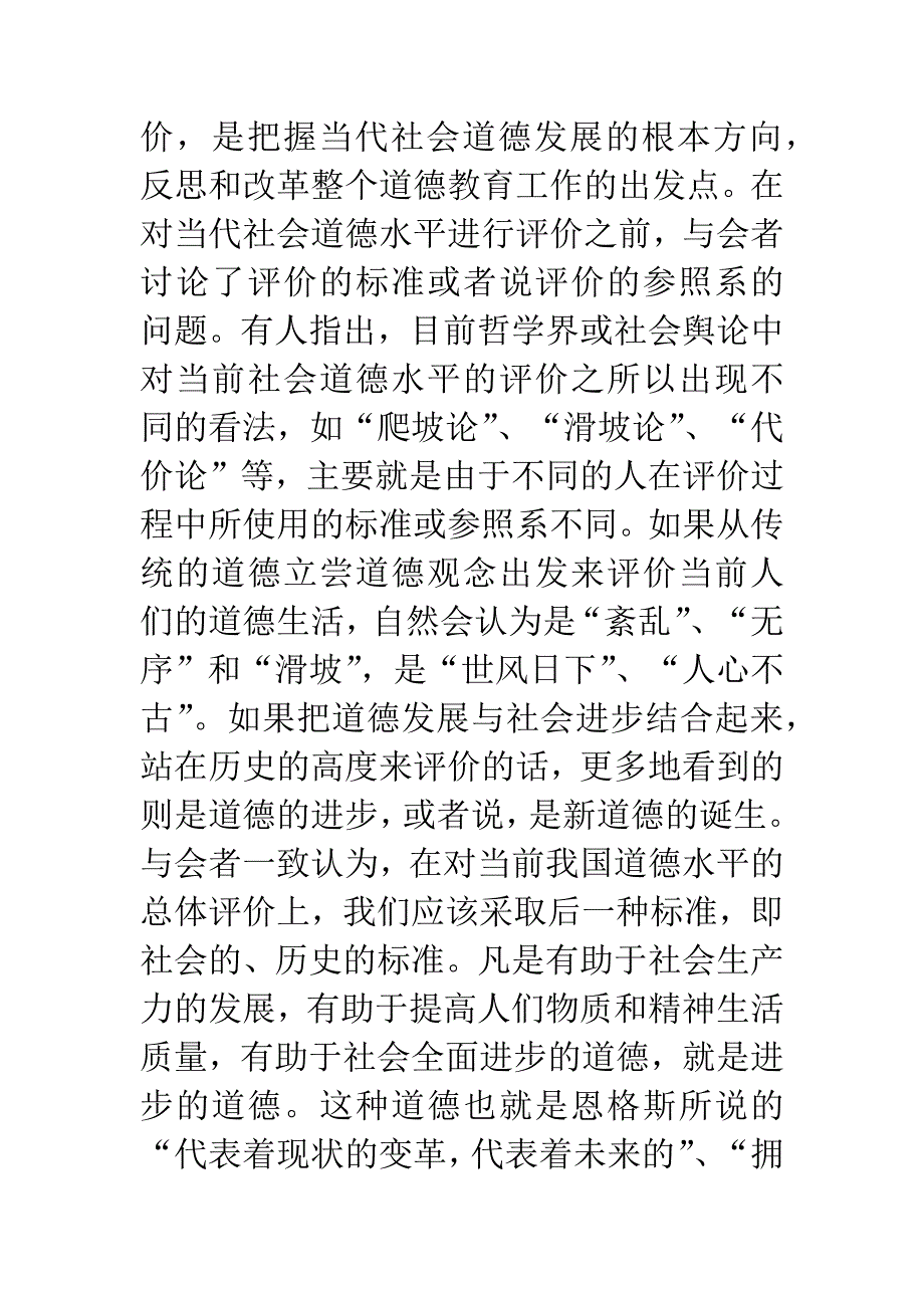 关于处理好新时期中小学德育工作几个关系的建议-1.docx_第4页