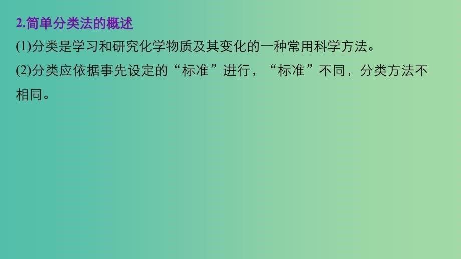 高考化学二轮复习 专题1 物质的组成、分类及变化分散系课件.ppt_第5页