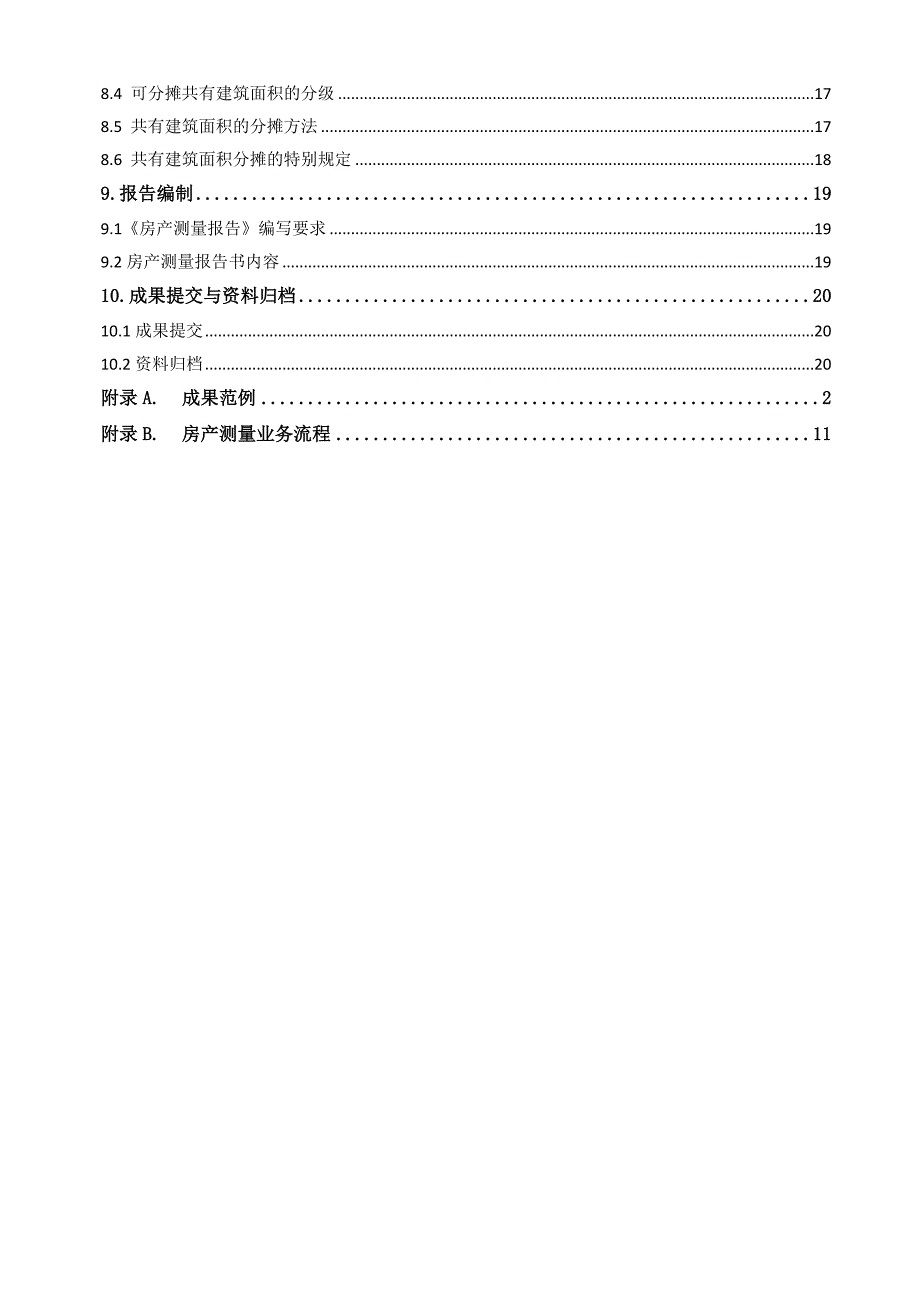 01房产测量作业指导书_第3页