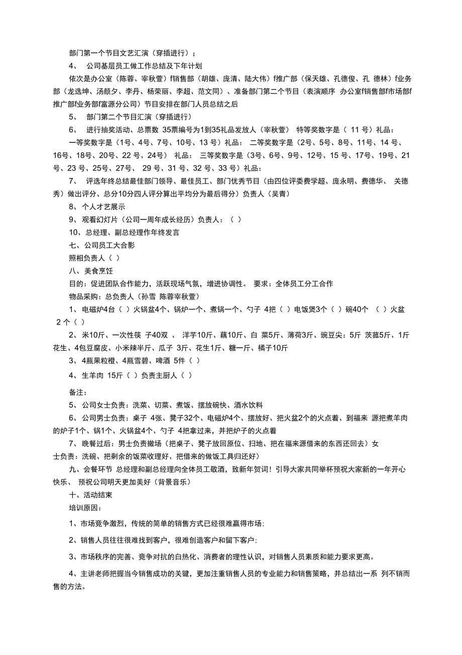 公司销售方案（精选5篇）_第5页