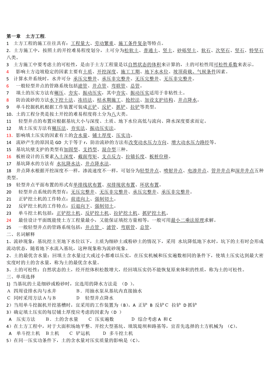 土木工程施工技术试题库与答案附答案.doc_第1页