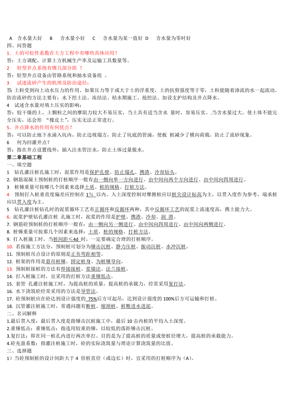 土木工程施工技术试题库与答案附答案.doc_第2页