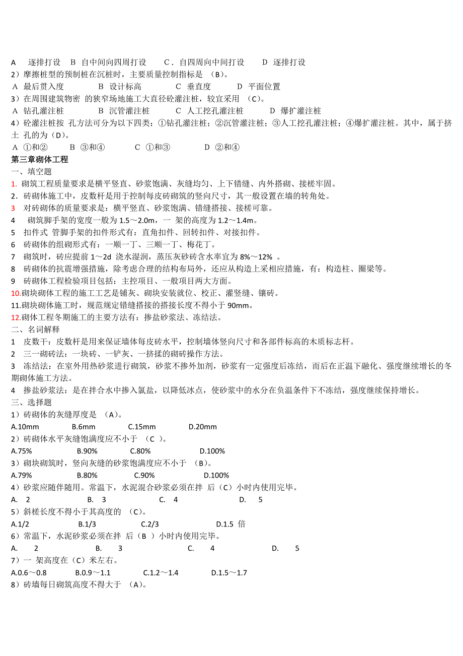 土木工程施工技术试题库与答案附答案.doc_第3页