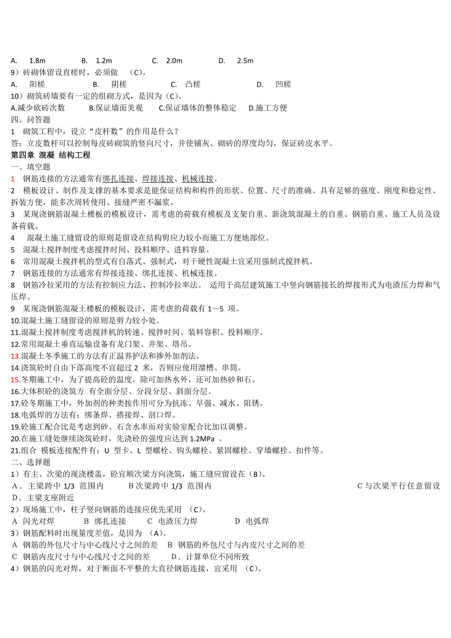 土木工程施工技术试题库与答案附答案.doc_第4页