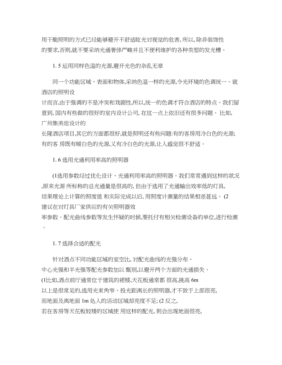 酒店重点问题(一直保存在电脑里的经典资料)概要_第3页