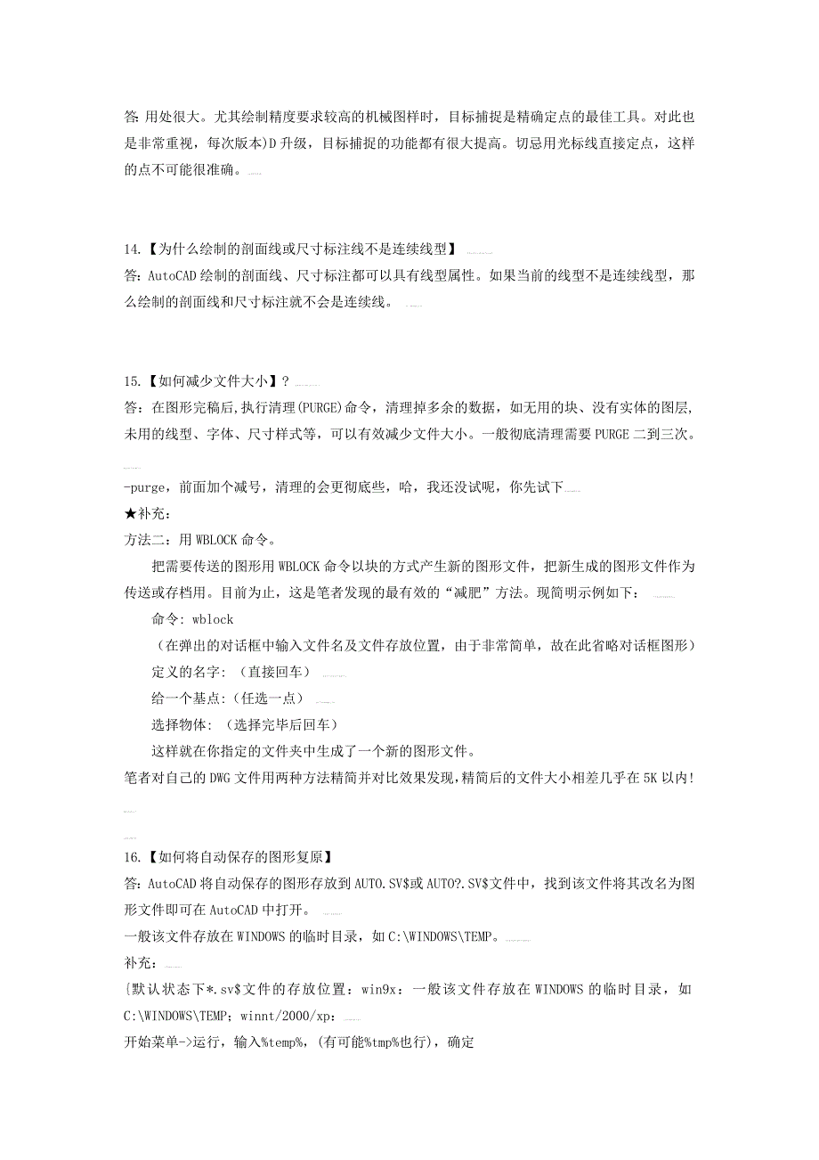 AUTOCAD基础知识120_第4页