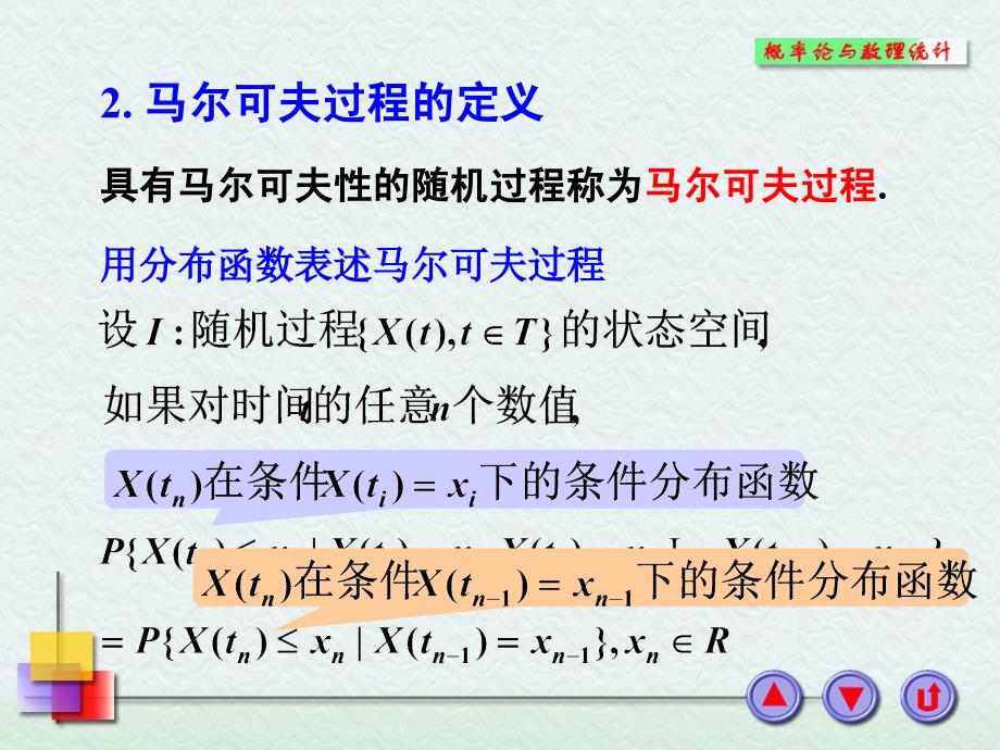 《马尔可夫过程》PPT课件_第3页