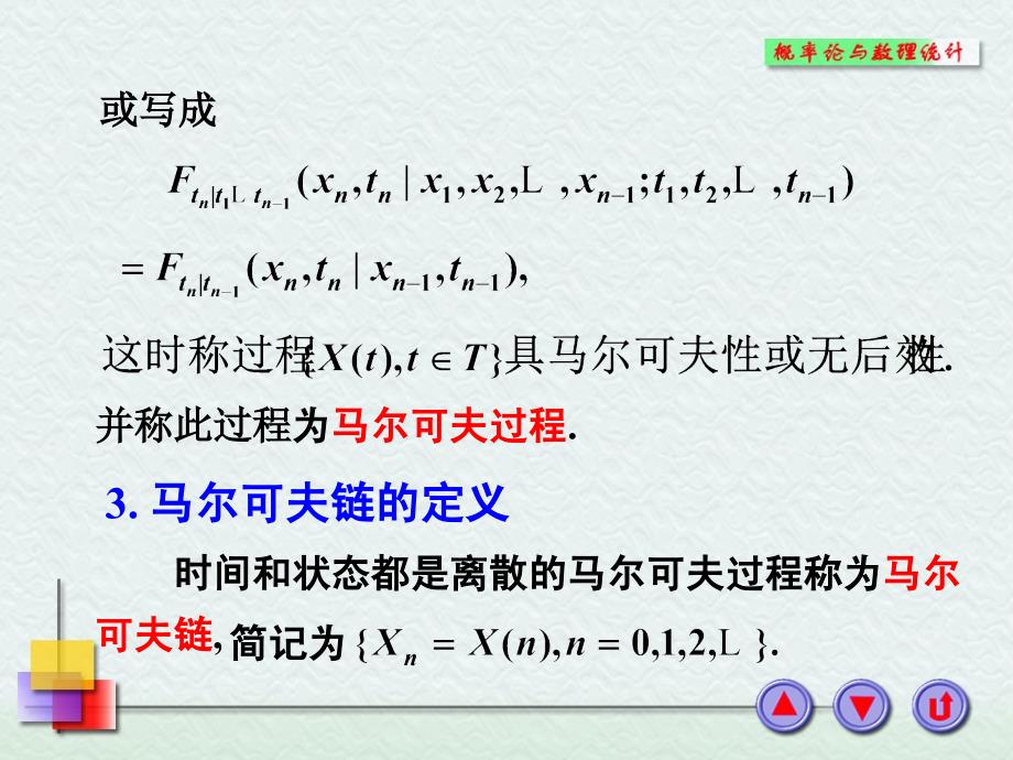 《马尔可夫过程》PPT课件_第4页