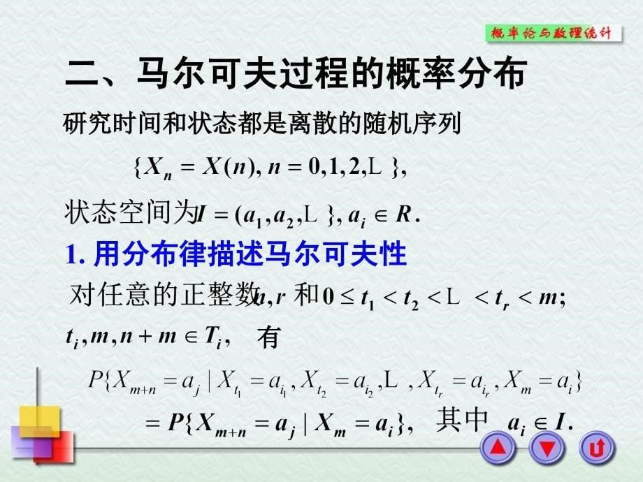 《马尔可夫过程》PPT课件_第5页