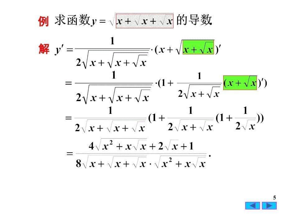 复合函数的求导法则续_第5页