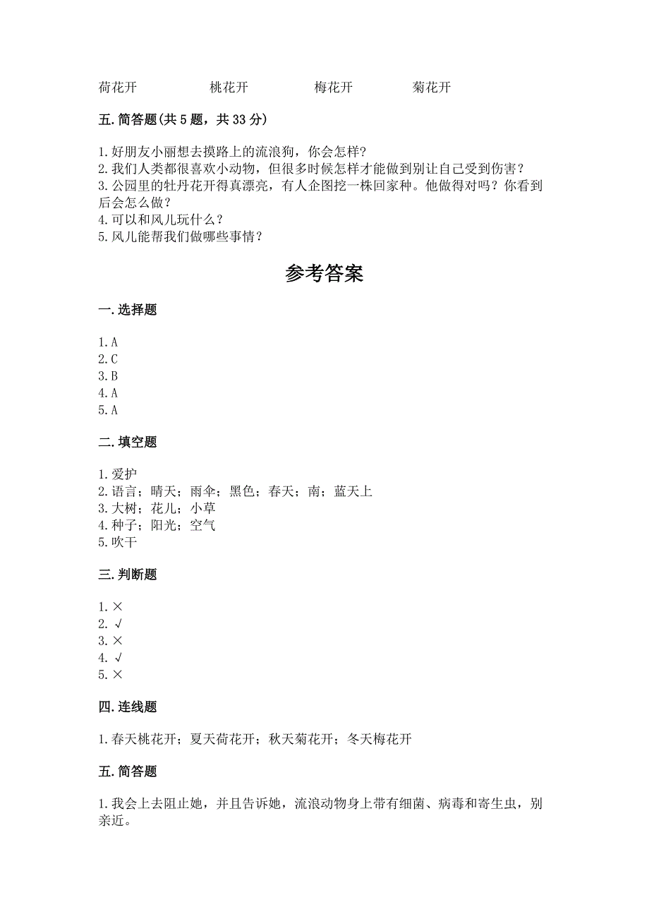 人教部编版--一年级下册第二单元-我和大自然-5-风儿轻轻吹-测试卷带完整答案【各地真题】.docx_第3页