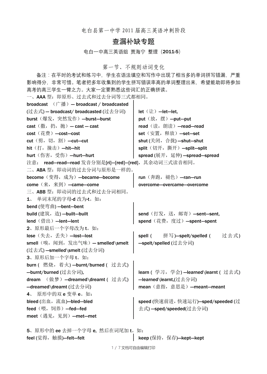 不规则动词和单词拼写错漏总结_第1页