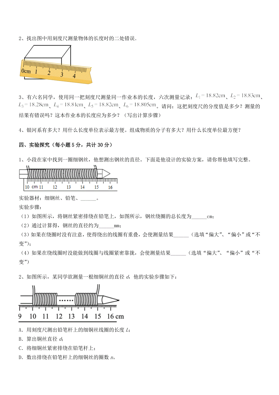 2020-2021学年人教版八年级物理上册1.1长度和时间的测量月考试卷【A4可编辑】.docx_第4页