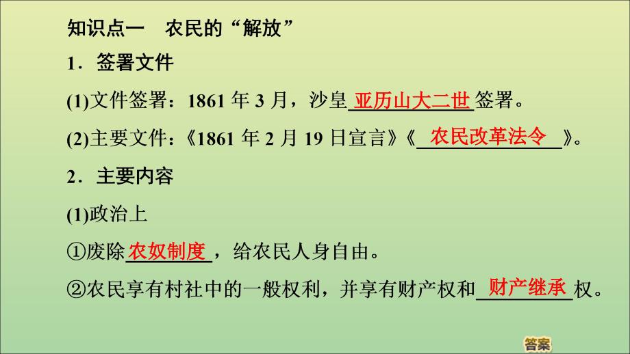 20222023高中历史专题7俄国奴隶制改革2自上而下的改革课件人民版选修_第4页