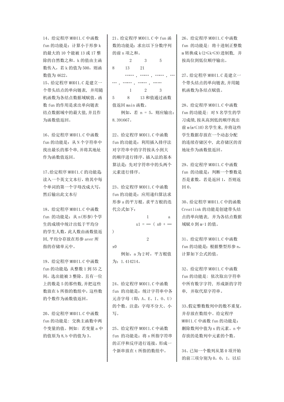 二级C语言上机打印保过_第4页