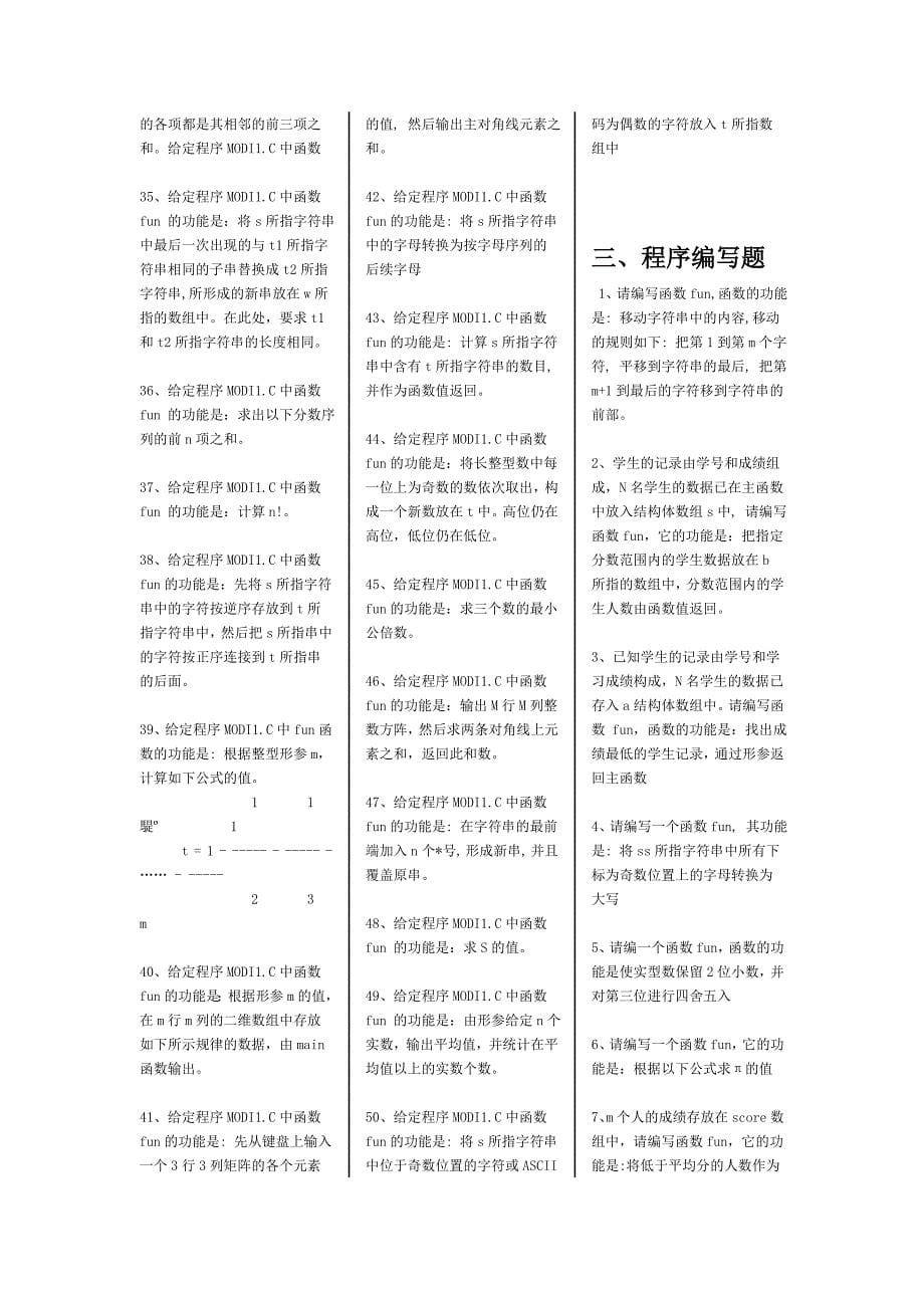 二级C语言上机打印保过_第5页