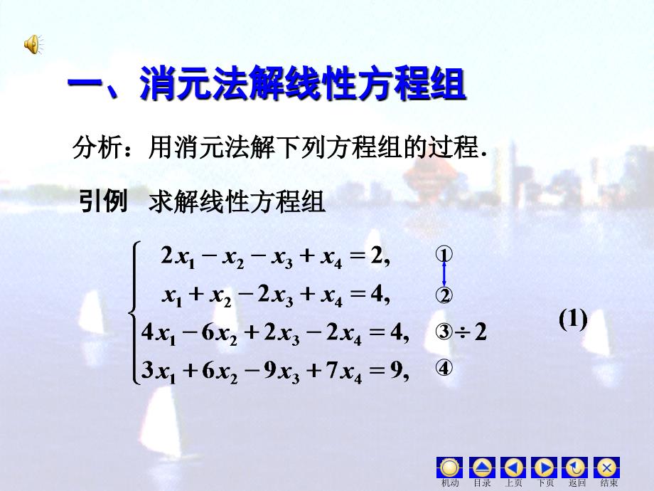 消元法解线性方程组_第3页