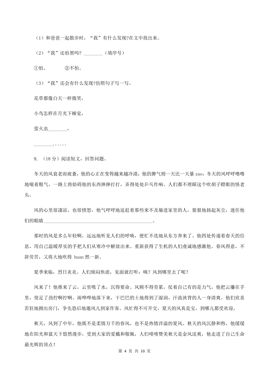 人教版2020年小升初毕业预测语文卷(二)(I)卷.doc_第4页