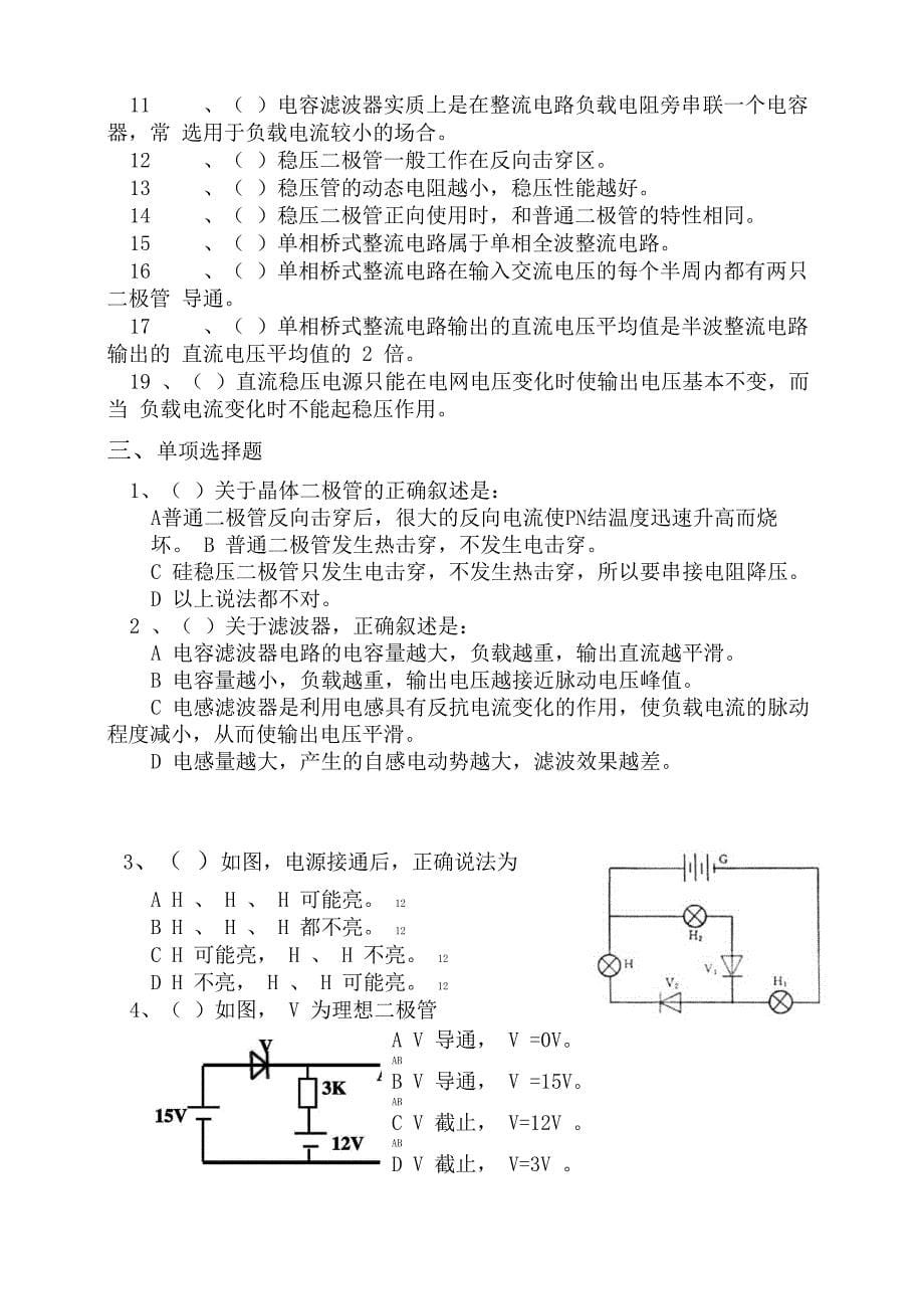 二极管试题_第5页