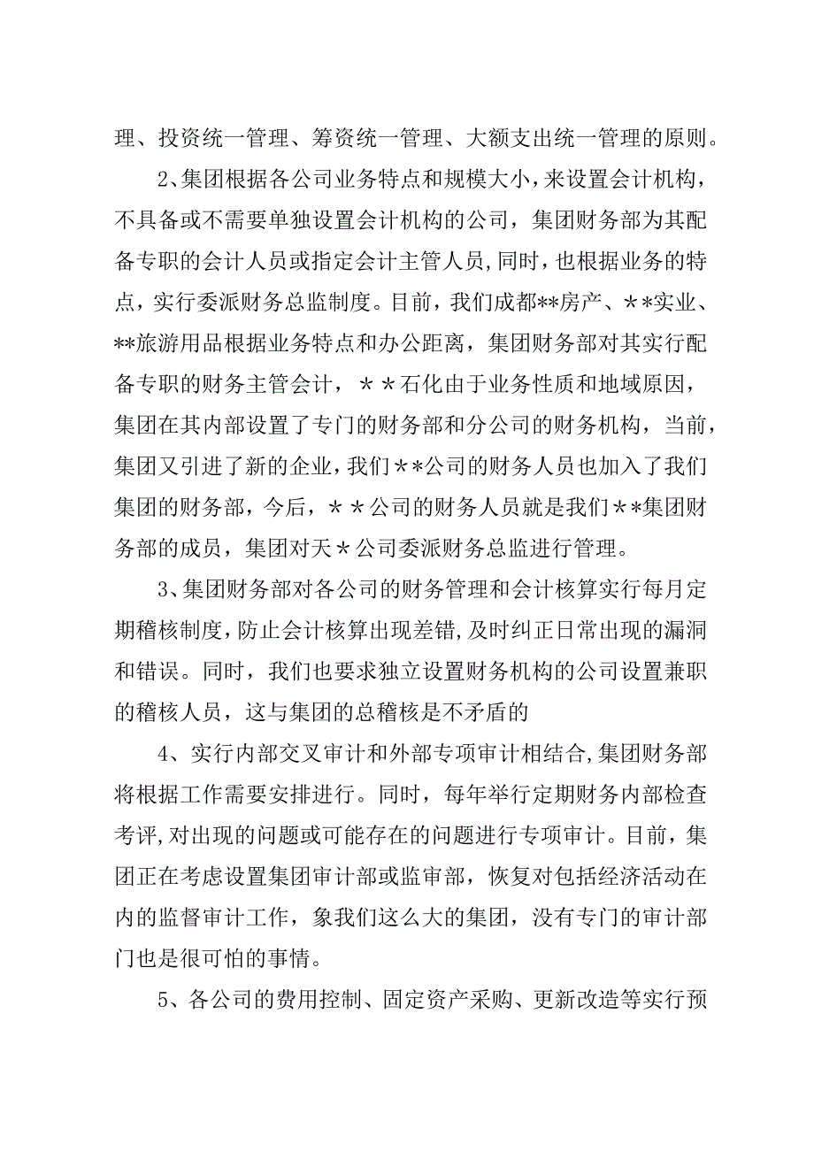 财务工作会议演讲稿稿.docx_第3页