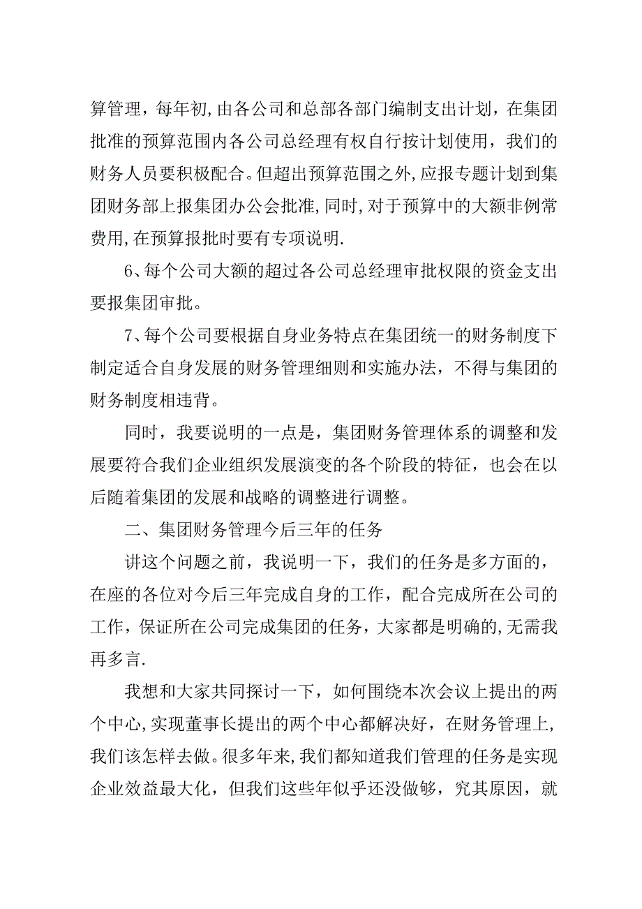 财务工作会议演讲稿稿.docx_第4页