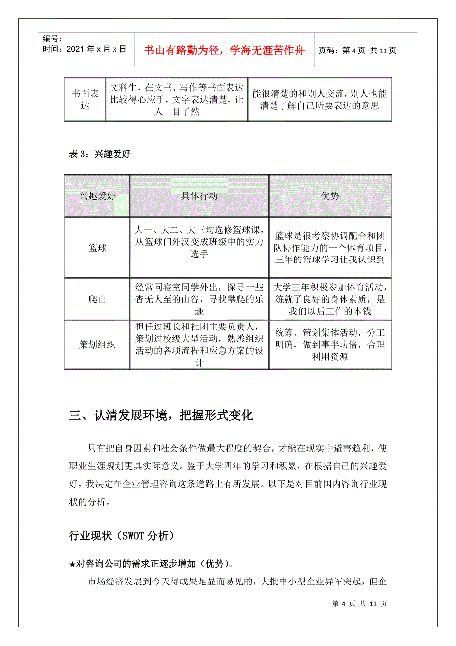 咨询师的职业生涯规划_第4页