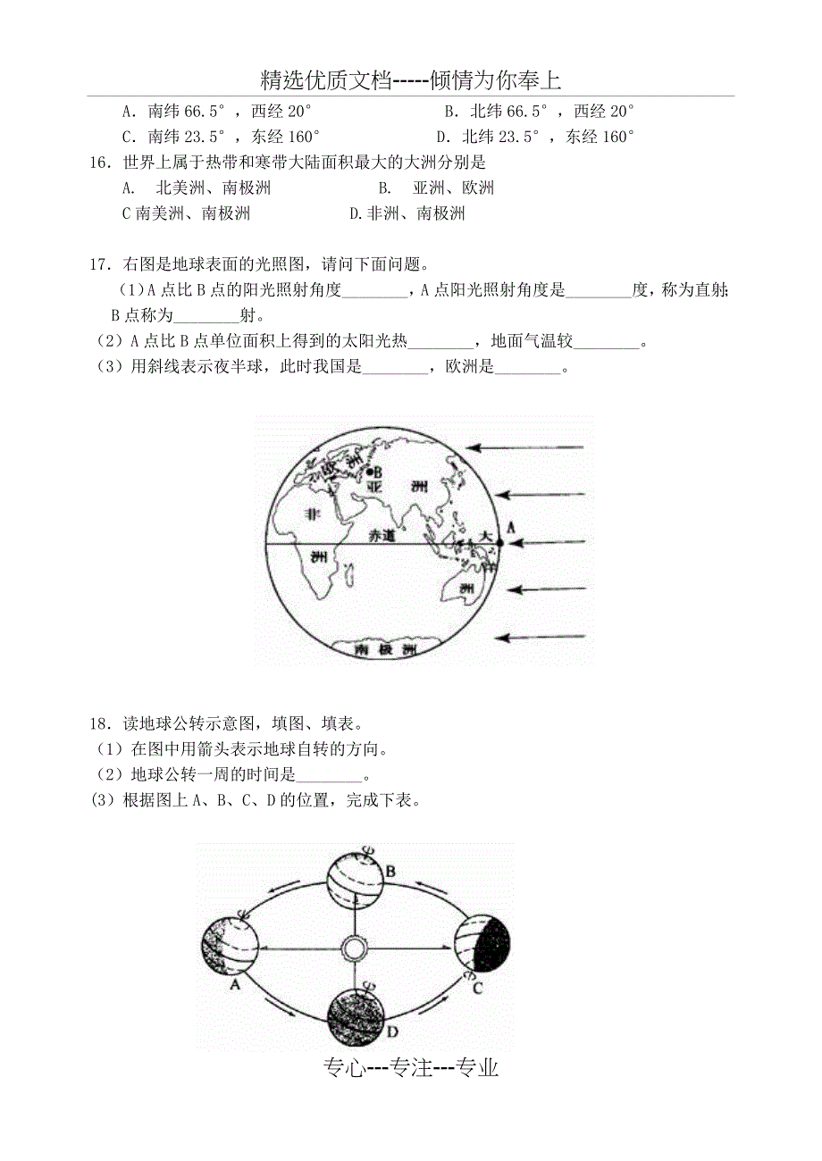 地球运动练习题10套_第4页